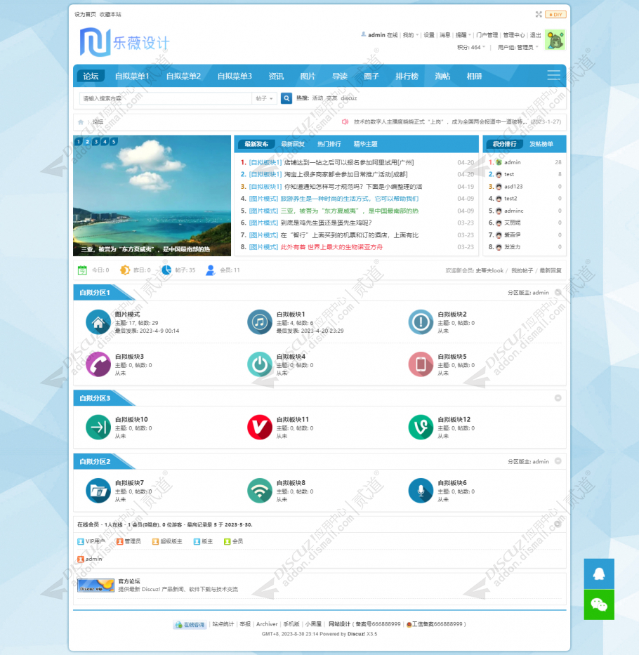 discuz运动健身体育论坛截图1