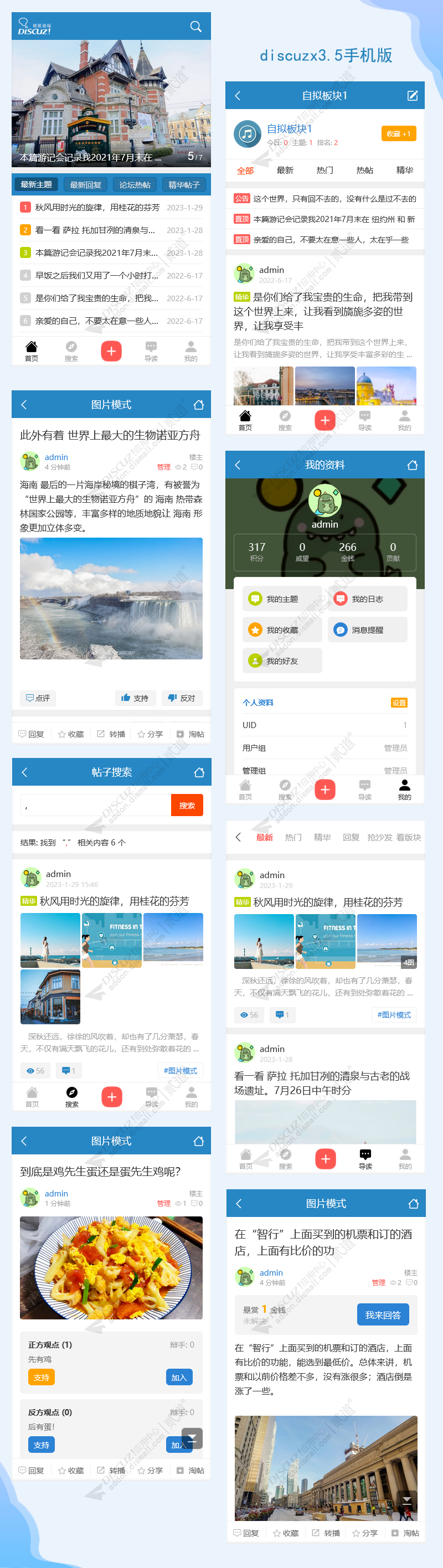 discuz运动健身体育论坛截图2