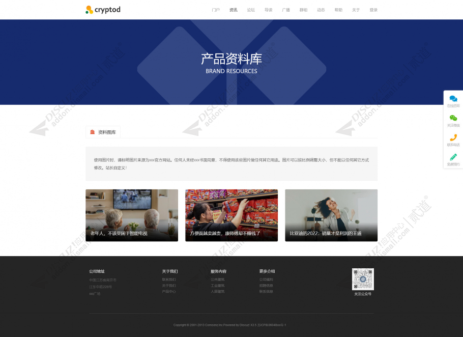 discuz企业官网自适应v2截图2