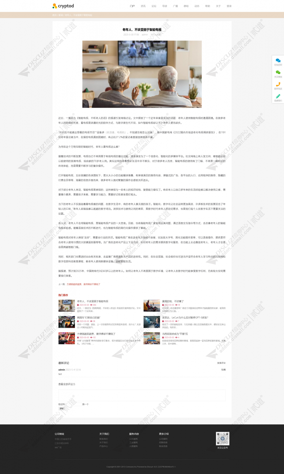 discuz企业官网自适应v2截图3