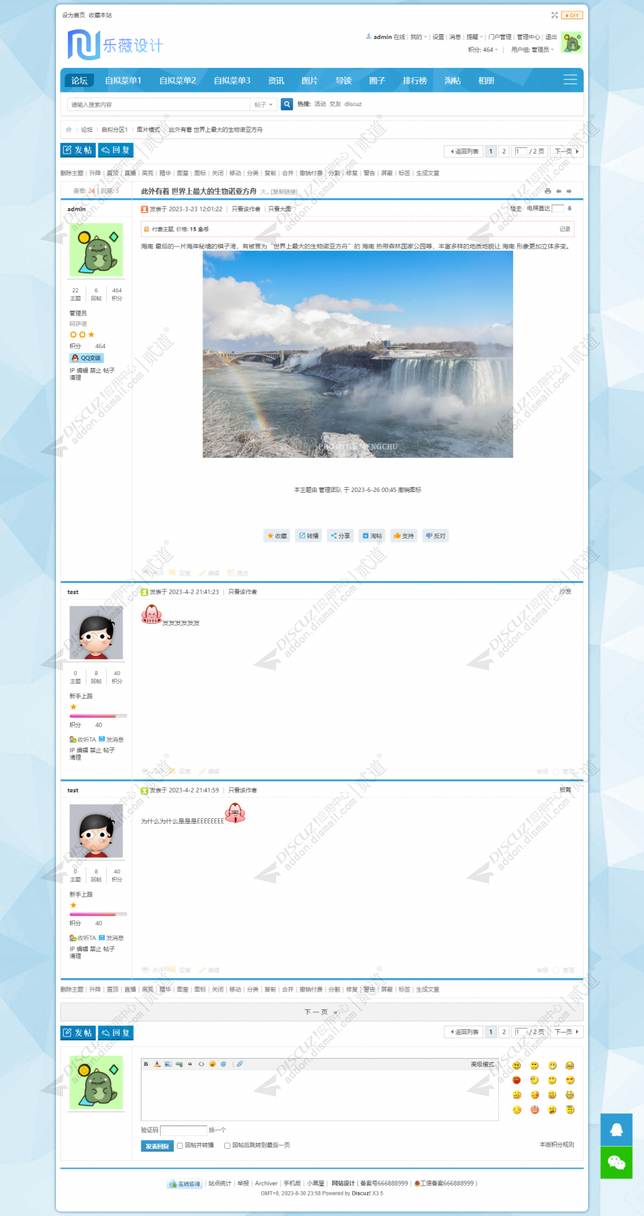 discuz运动健身体育论坛截图5