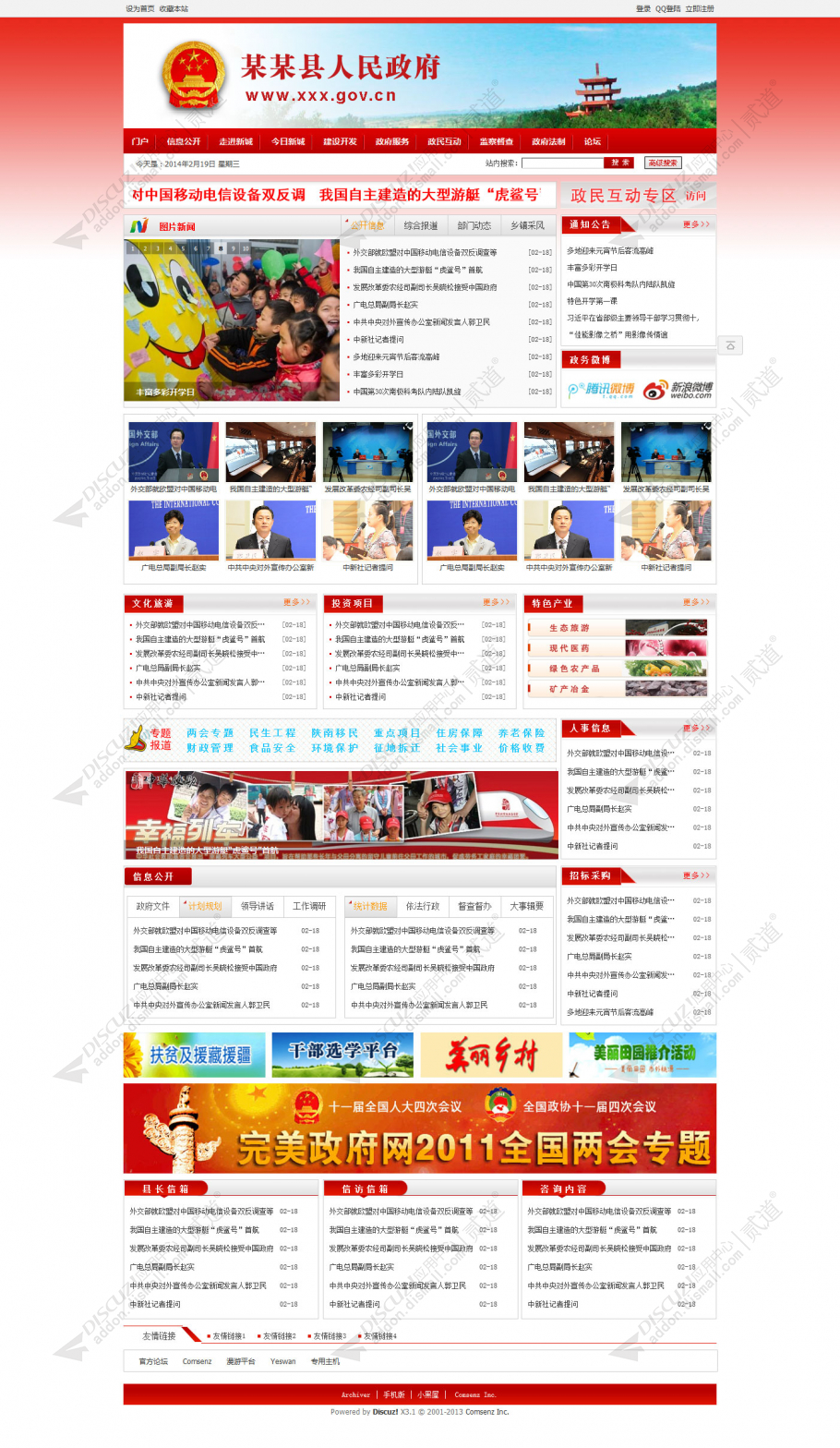 discuz政府模板学校医院02截图1