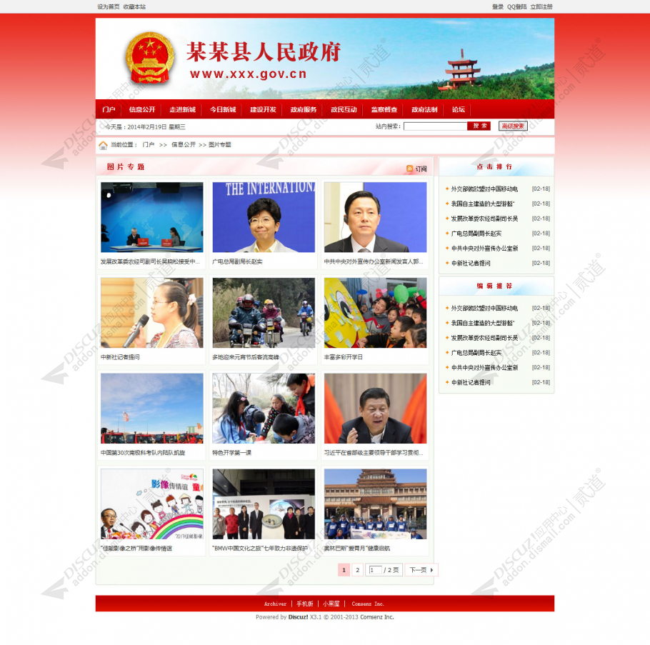 discuz政府模板学校医院02截图2