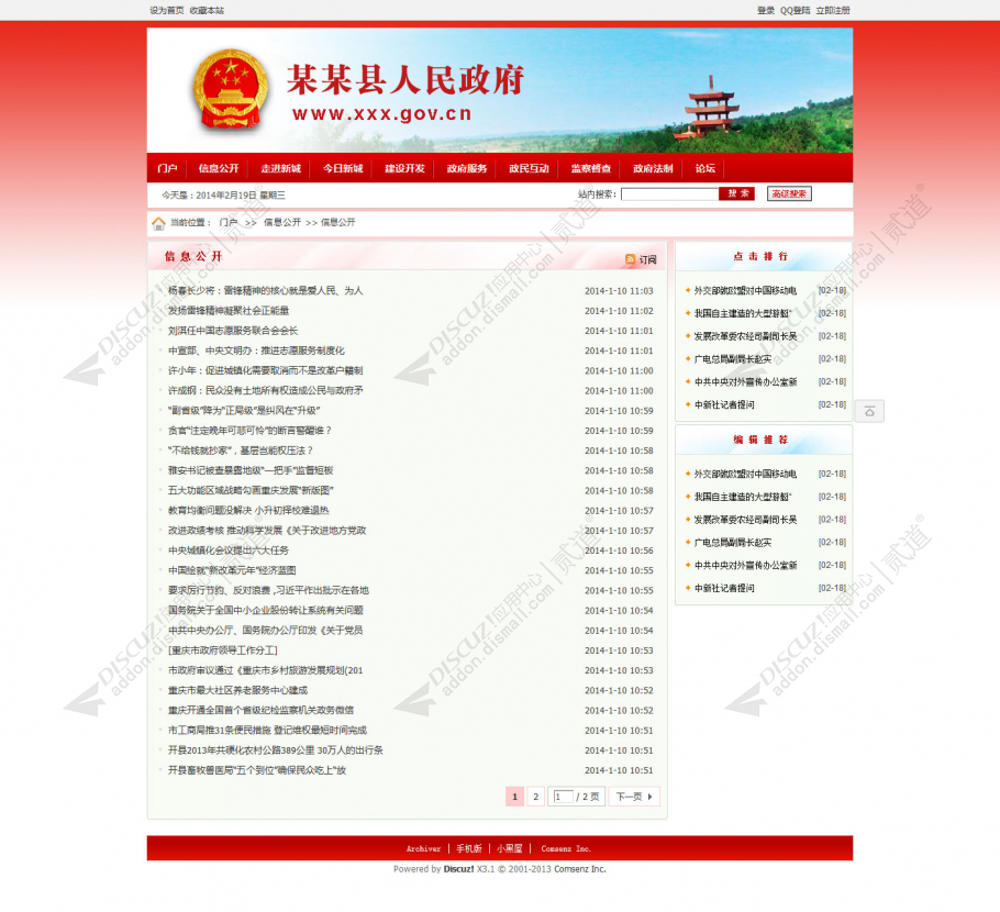 discuz政府模板学校医院02截图3