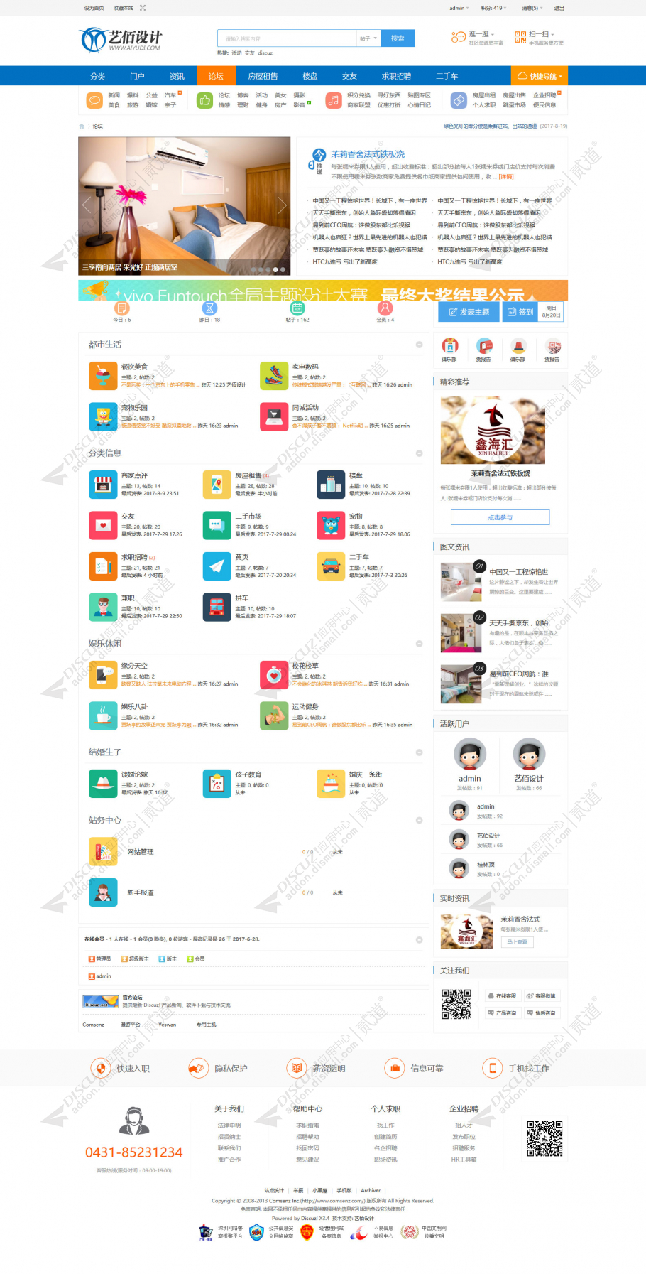 discuz艺佰城市S3截图2