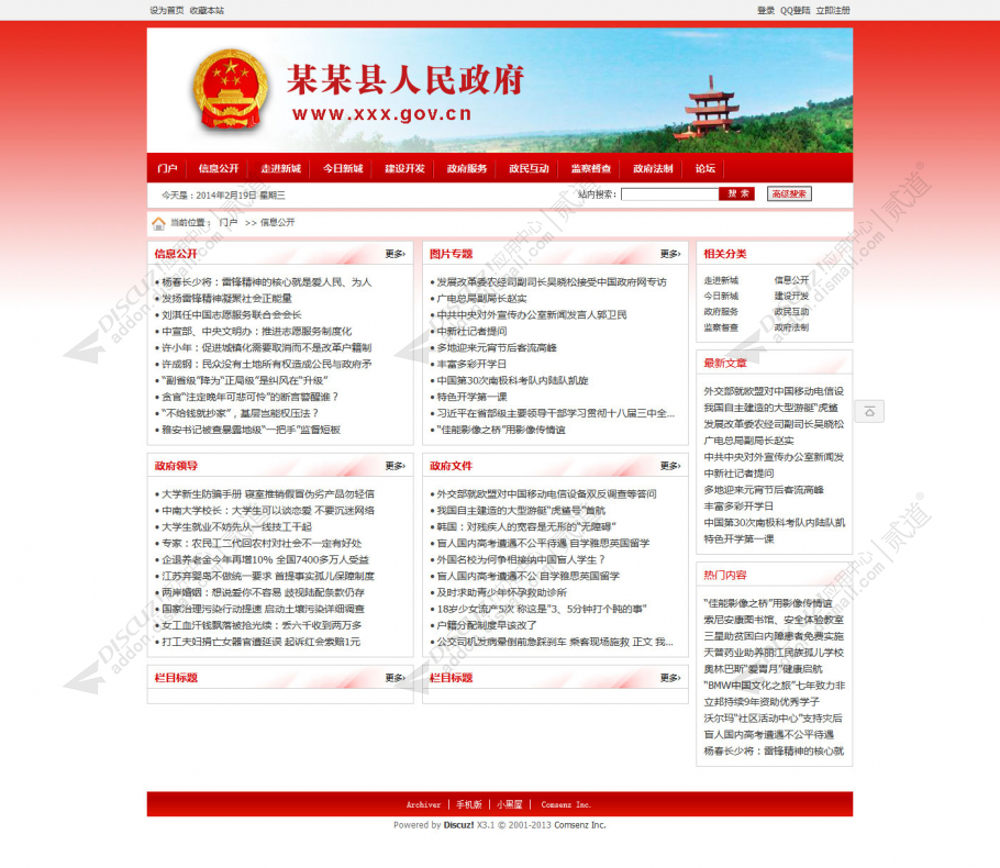 discuz政府模板学校医院02截图4