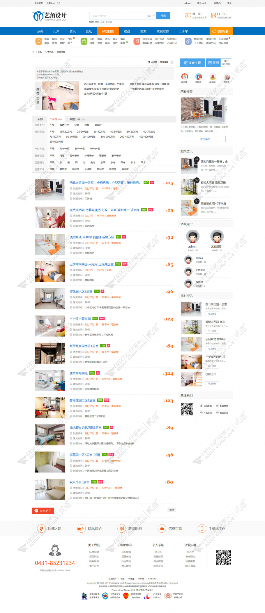 discuz艺佰城市S3截图3