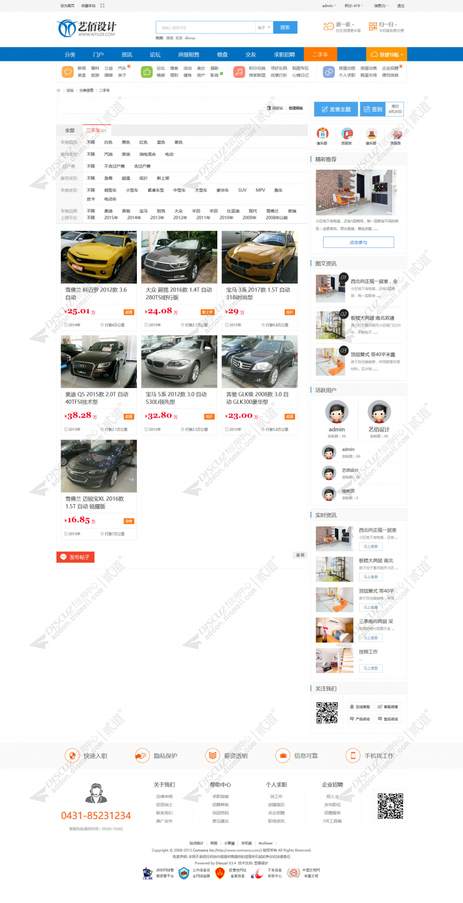 discuz艺佰城市S3截图4