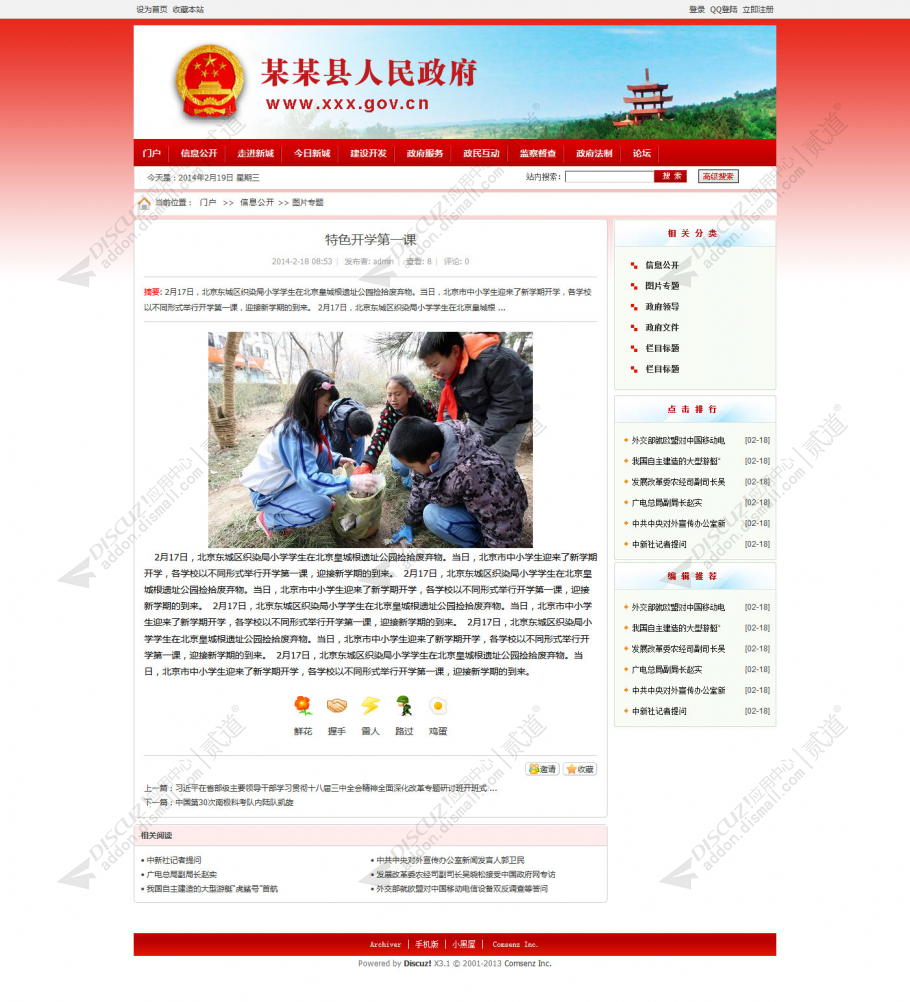 discuz政府模板学校医院02截图5