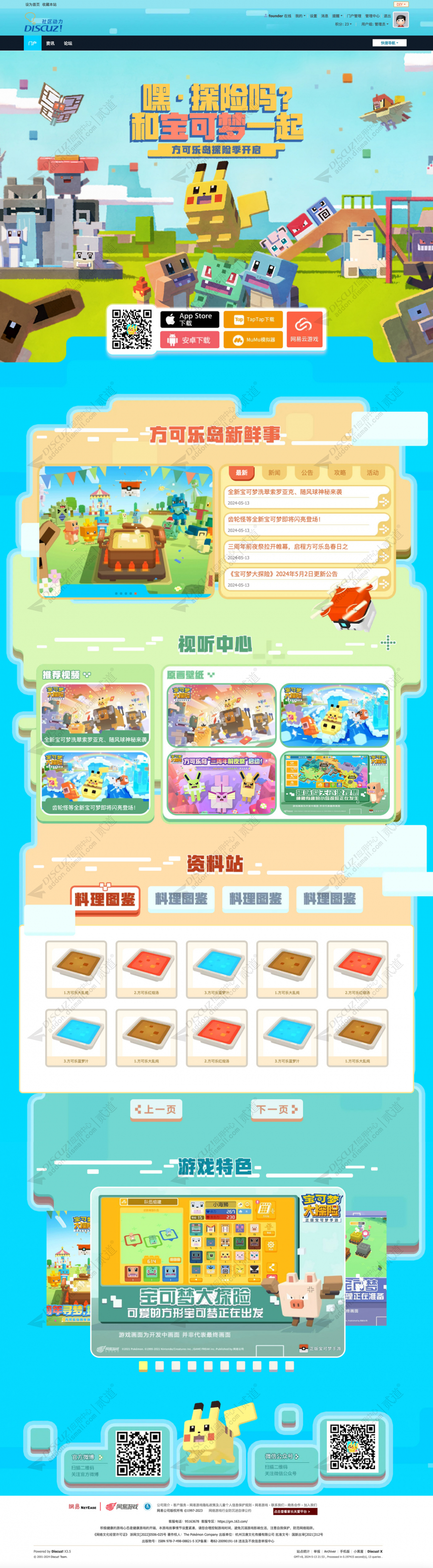 discuz像素风游戏官网社区截图1