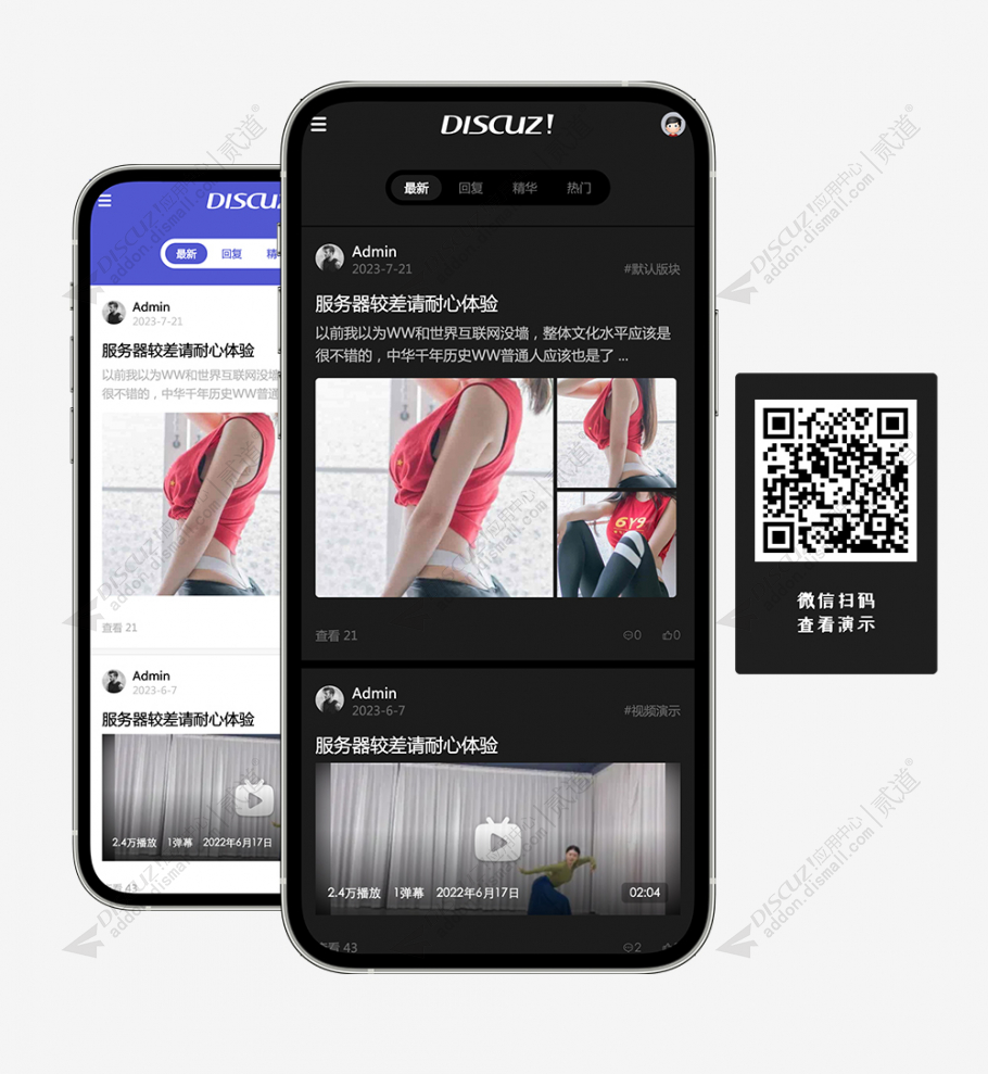 discuz简洁雅致通用截图1