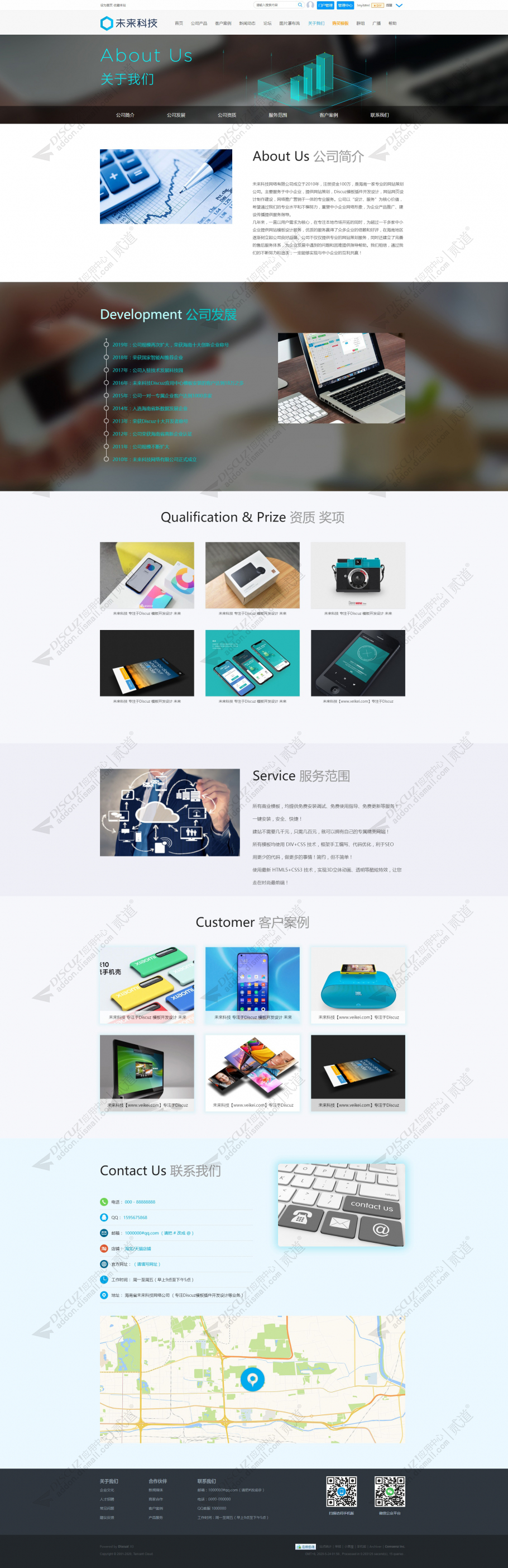 discuz欧美时尚商务企业版截图4