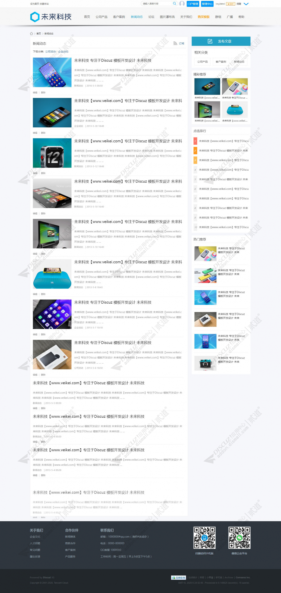 discuz欧美时尚商务企业版截图5