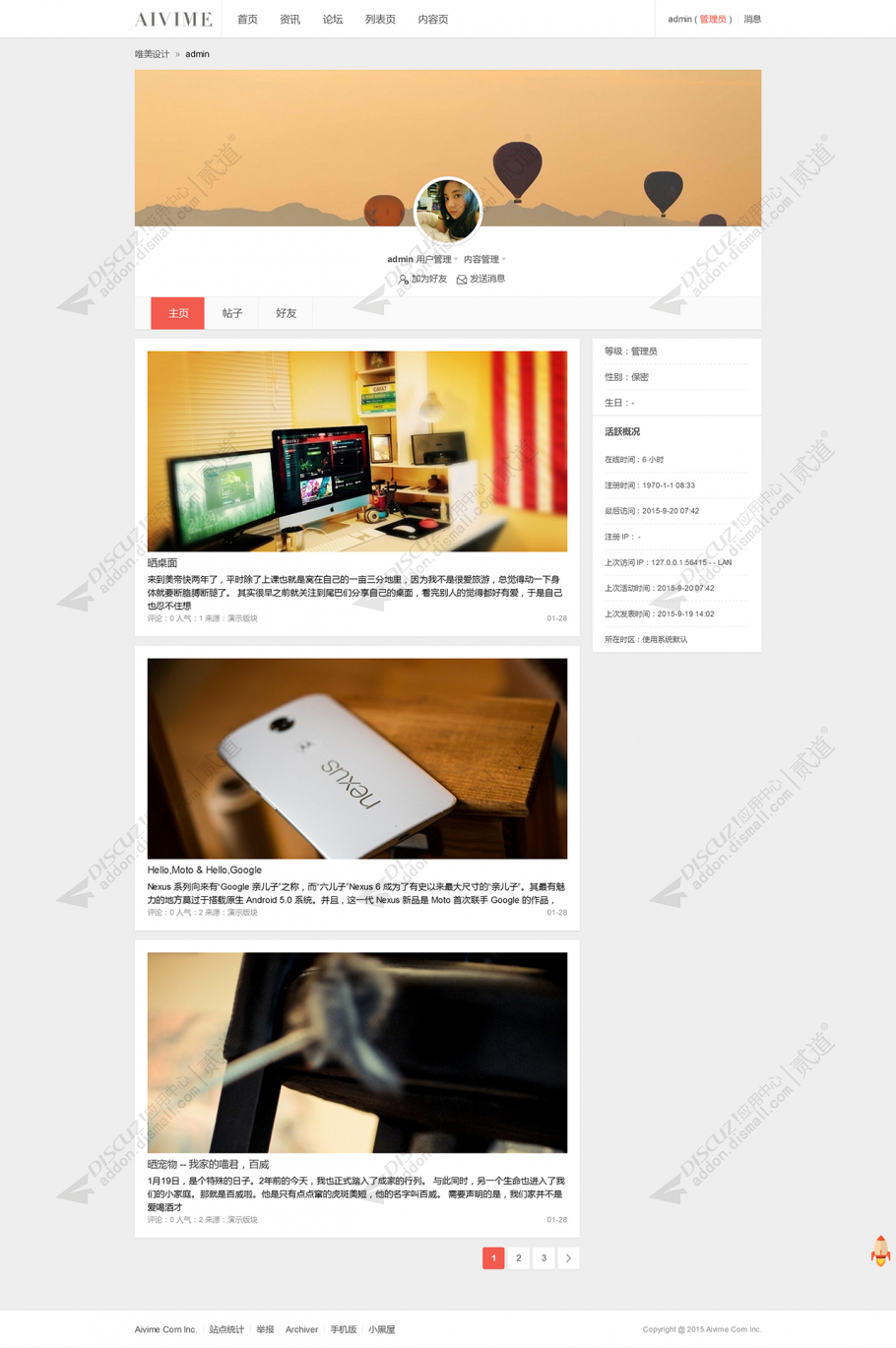 discuz个人空间+设置美化截图1