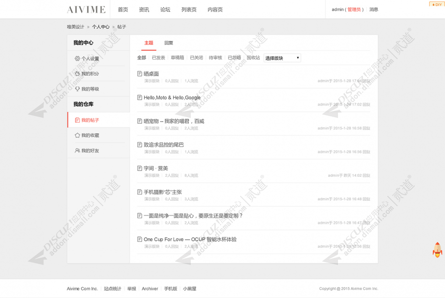 discuz个人空间+设置美化截图2