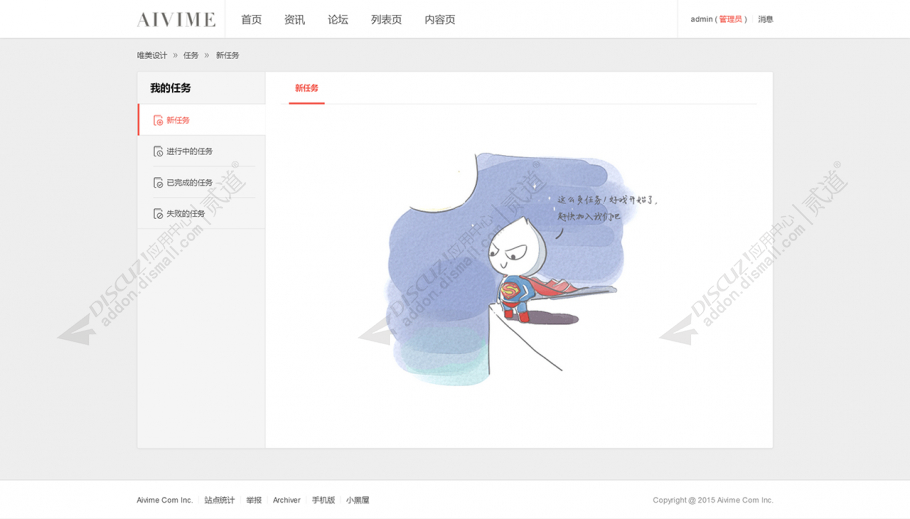 discuz个人空间+设置美化截图3