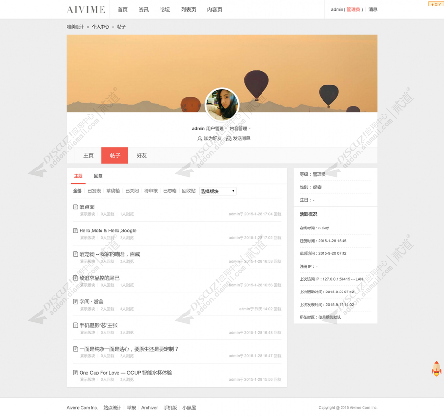 discuz个人空间+设置美化截图4
