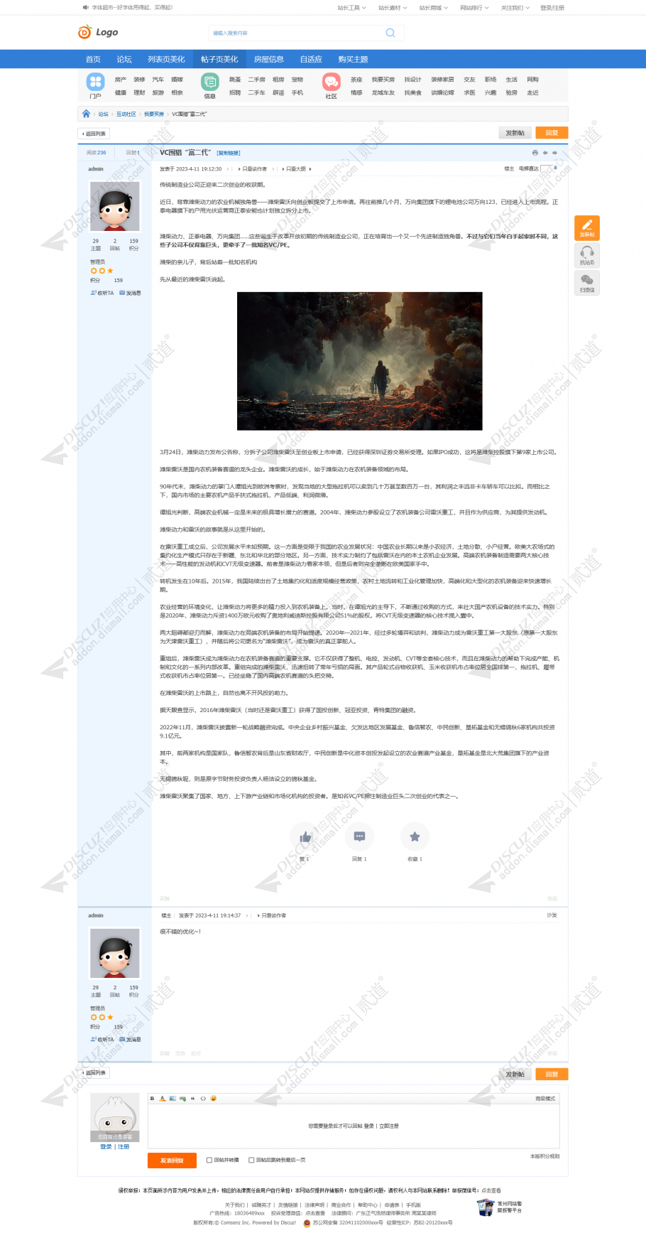 discuz地方生活门户自适应截图2
