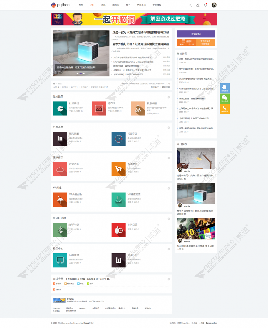 discuzthon资讯群组圈子截图2