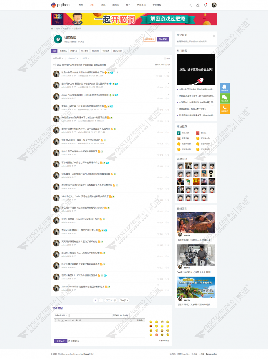 discuzthon资讯群组圈子截图3