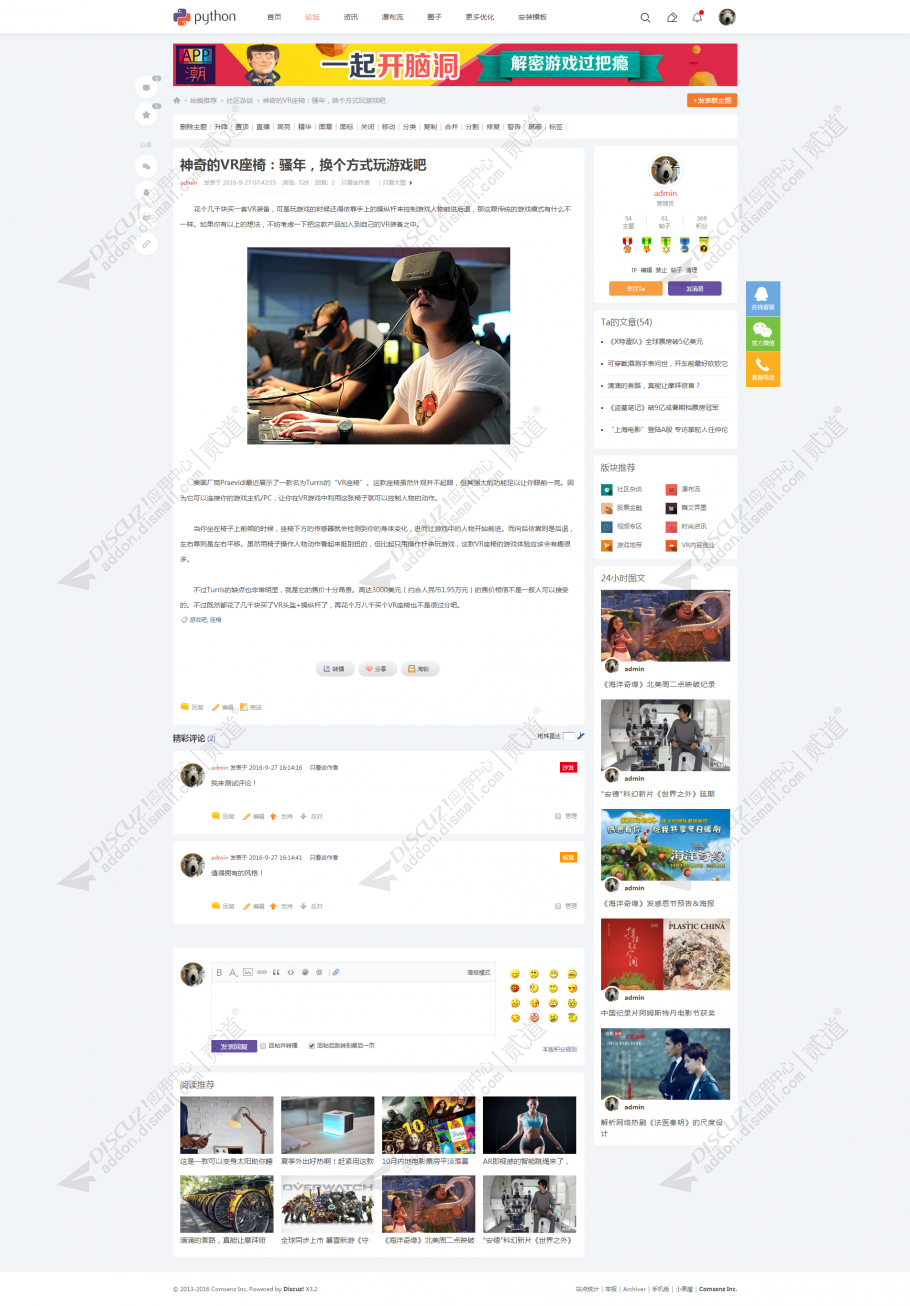 discuzthon资讯群组圈子截图4