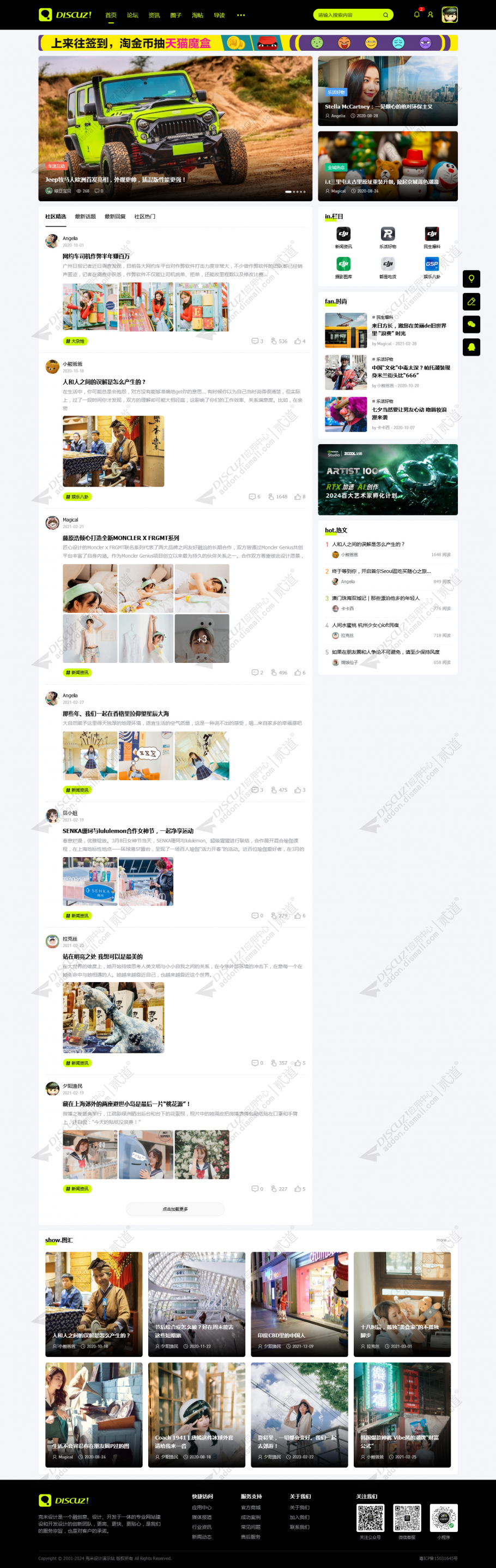 discuz克米设计绿黑简约截图1