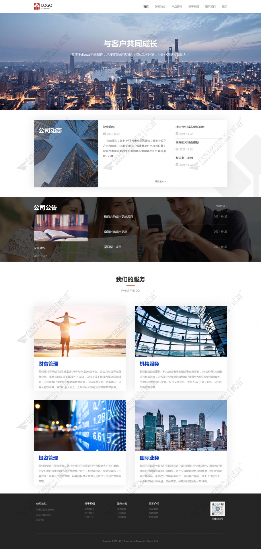 discuz大气企业公司网站截图1