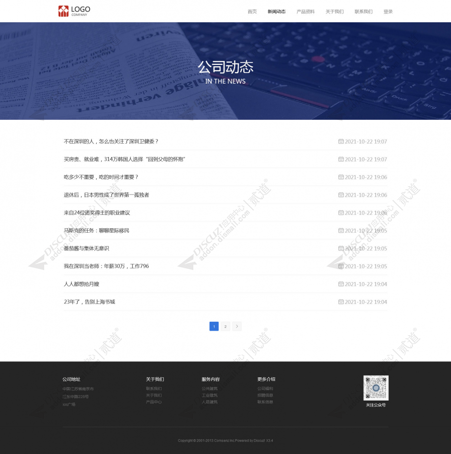 discuz大气企业公司网站截图2