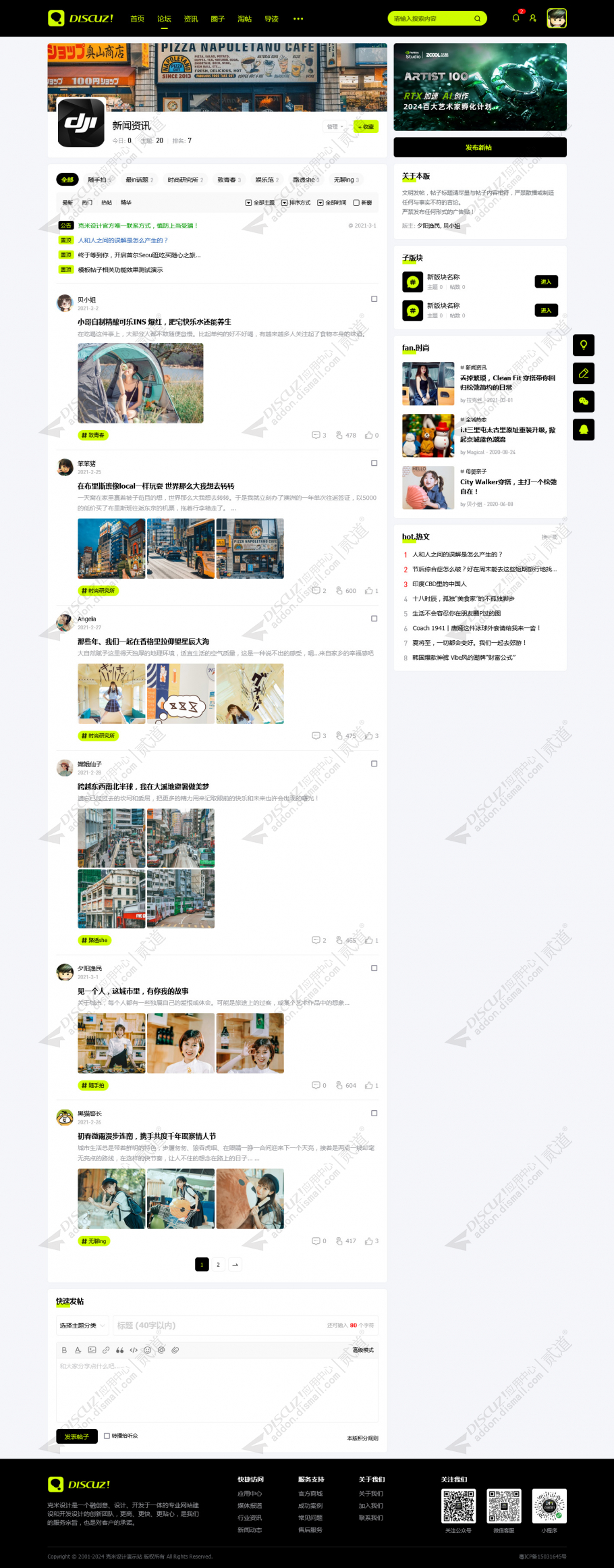 discuz克米设计绿黑简约截图3