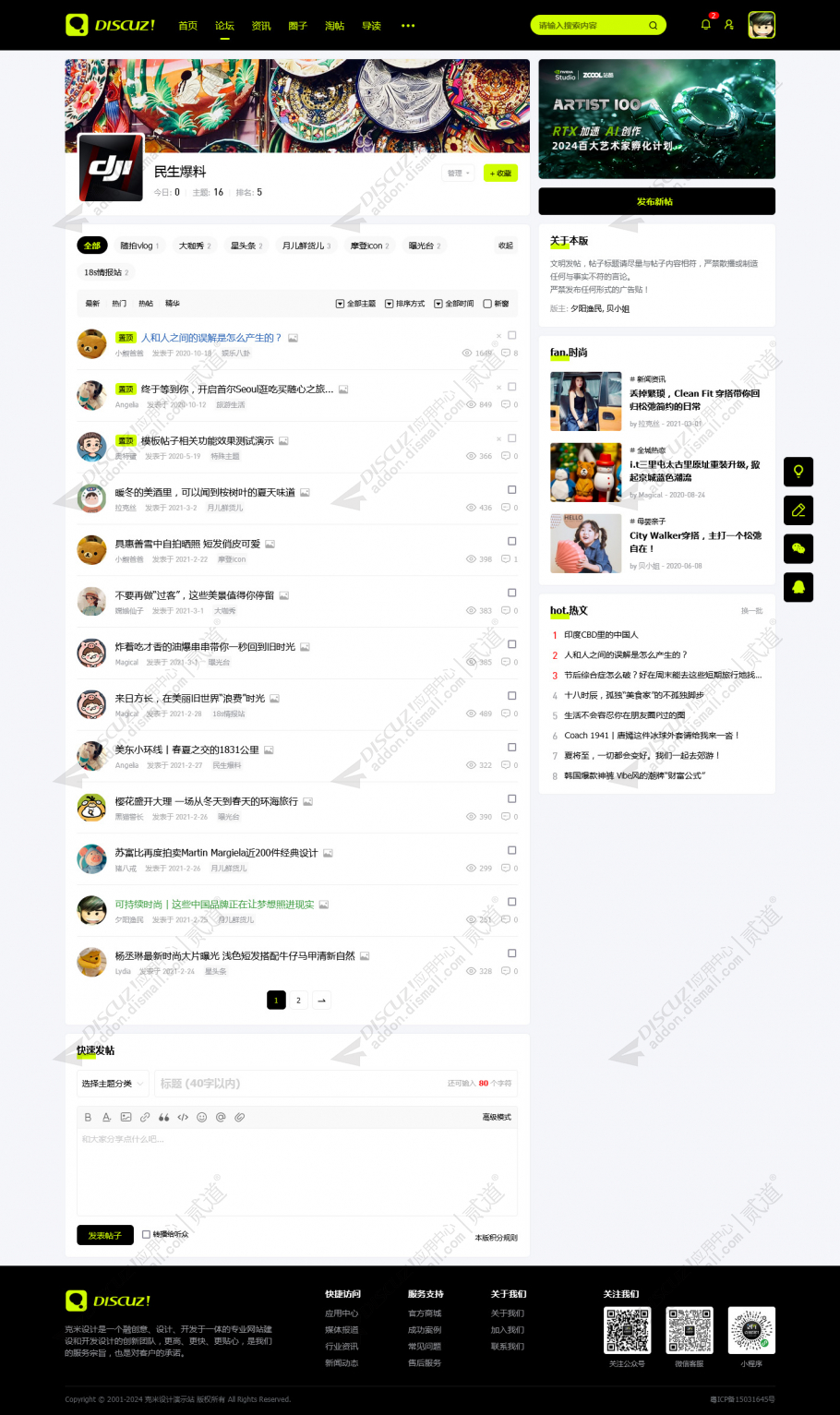 discuz克米设计绿黑简约截图4
