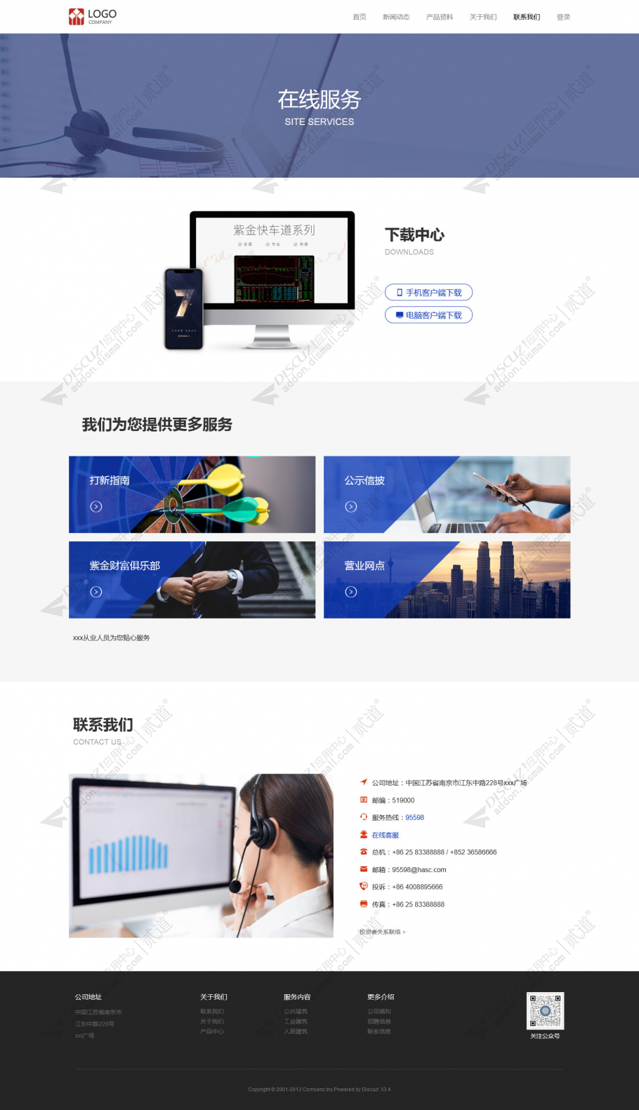 discuz大气企业公司网站截图5