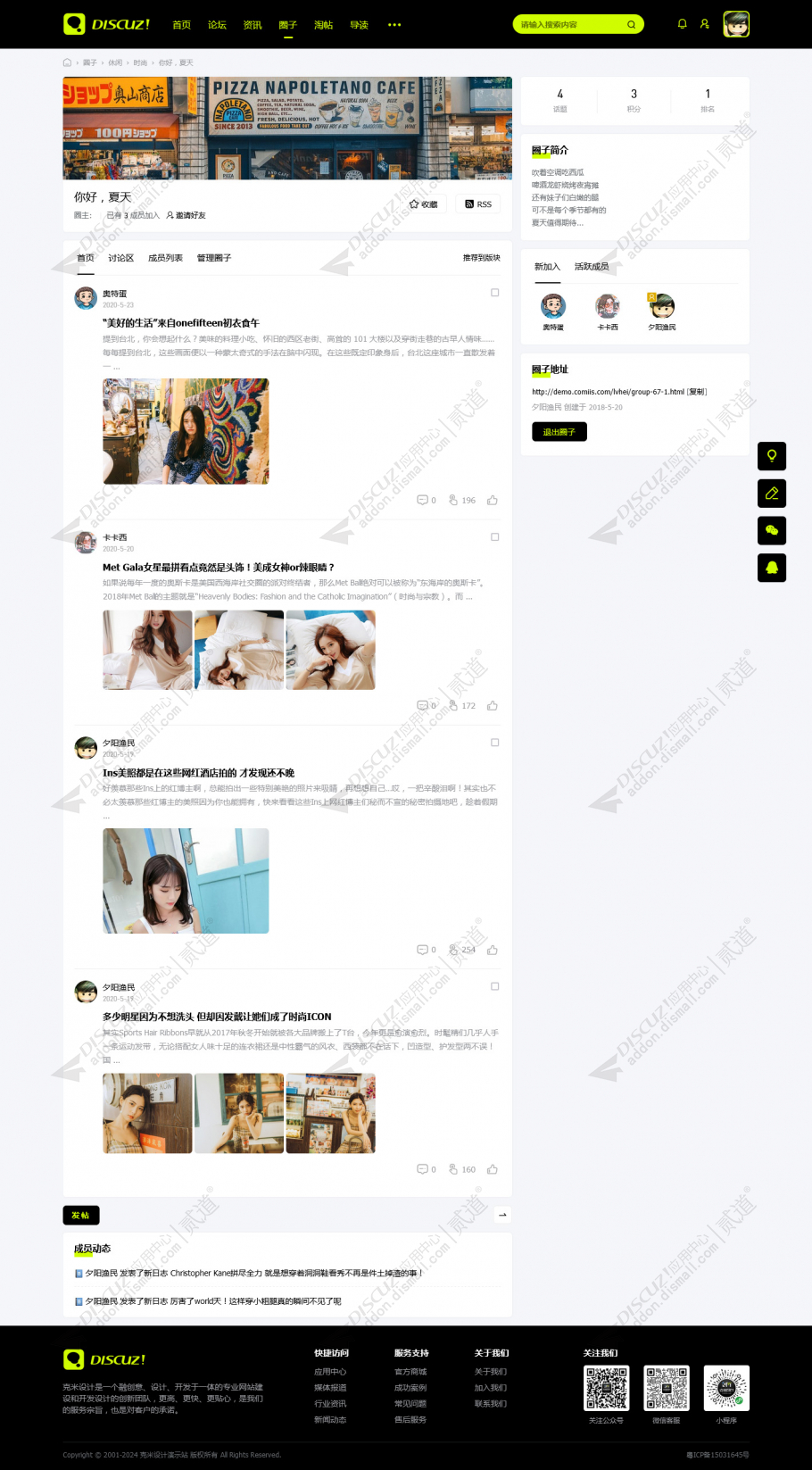 discuz克米设计绿黑简约截图9