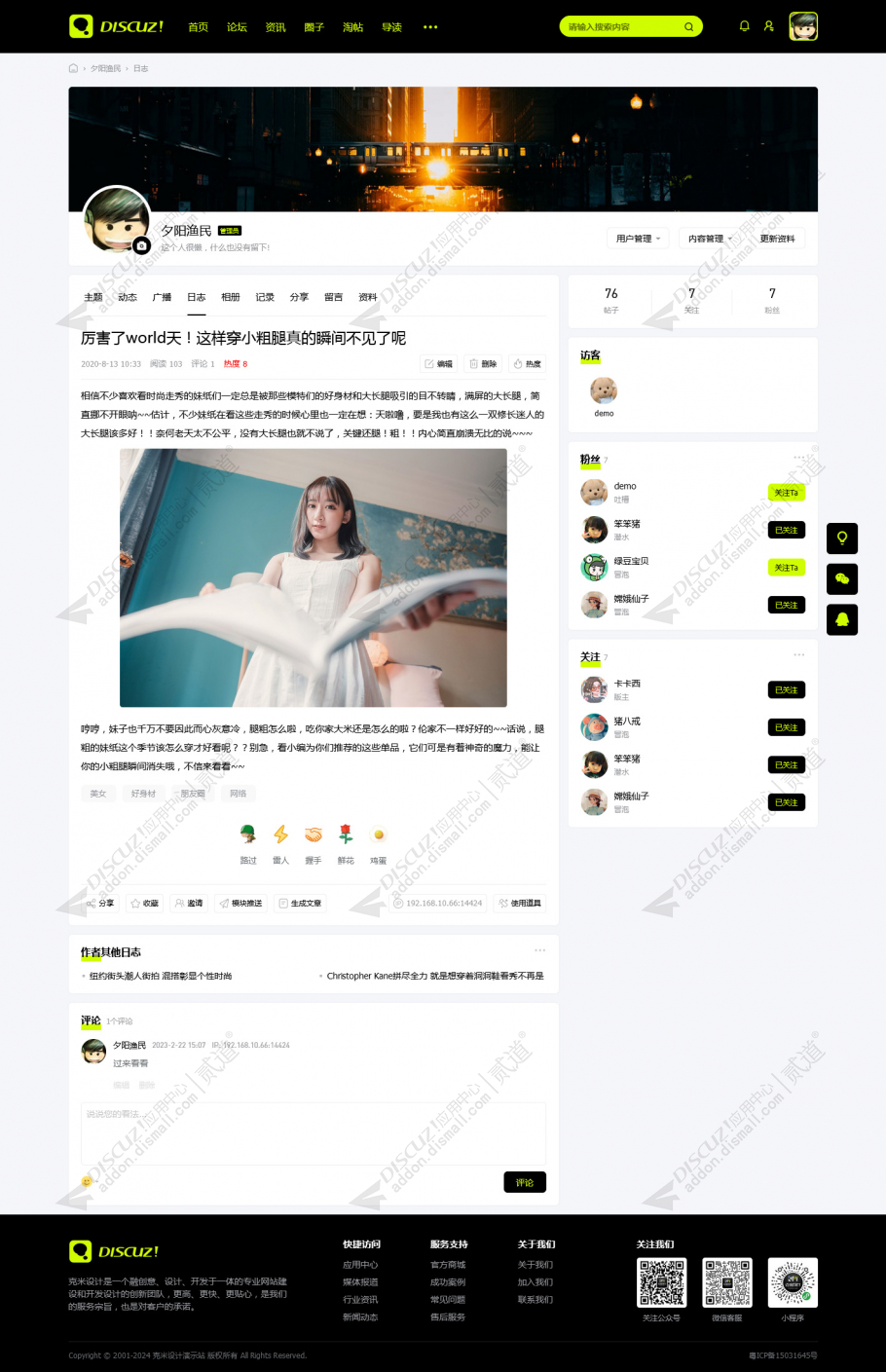 discuz克米设计绿黑简约截图10