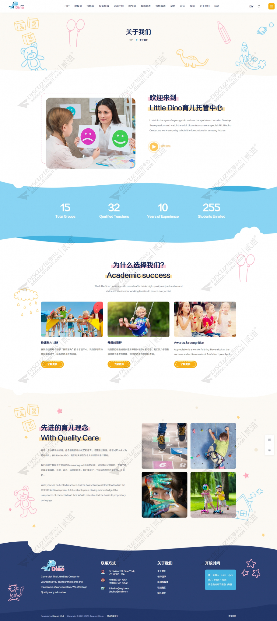 discuz托儿幼儿园儿童早教截图3