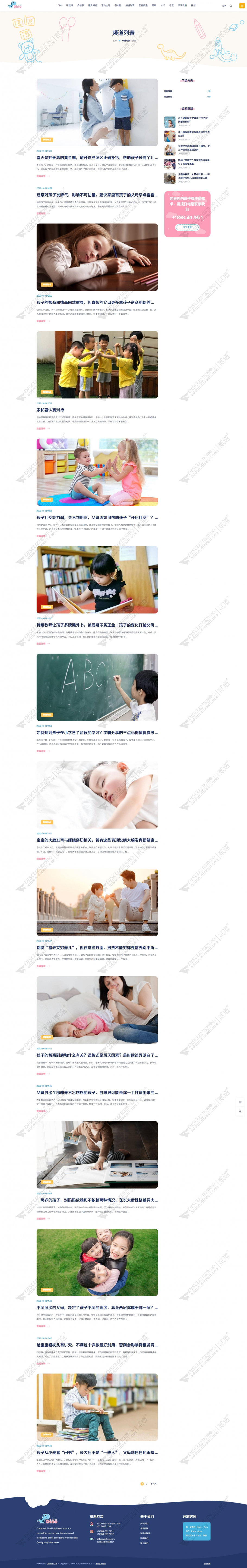 discuz托儿幼儿园儿童早教截图5