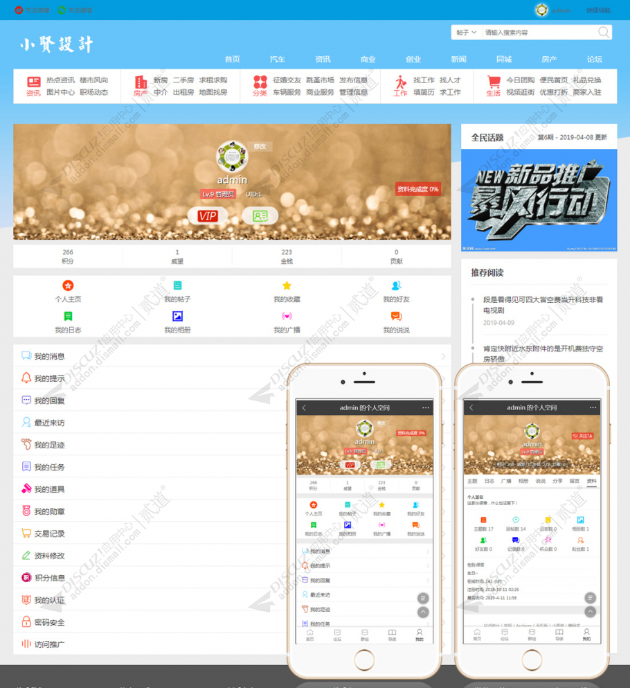 discuz响应式_AINI模板截图3