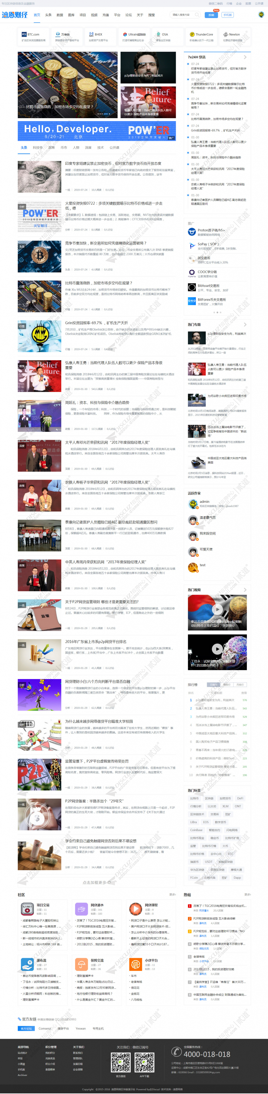 discuz财经资讯截图1