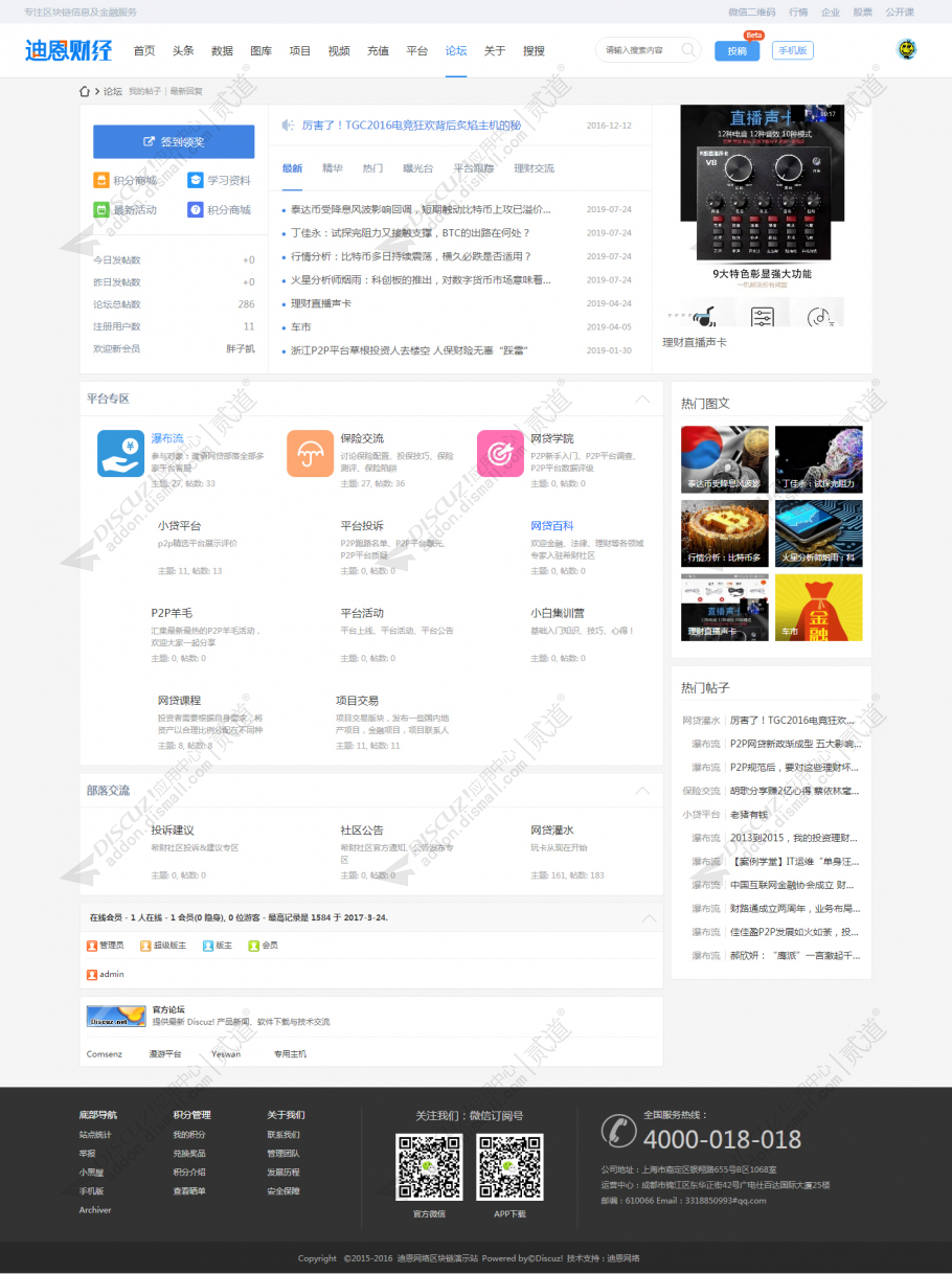 discuz财经资讯截图2