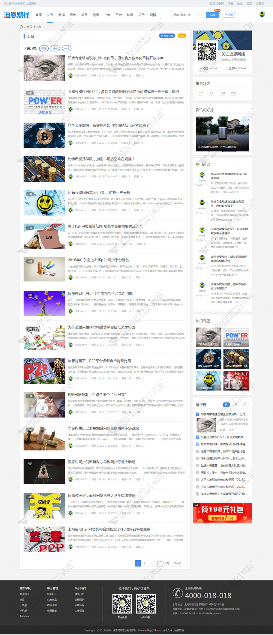 discuz财经资讯截图3