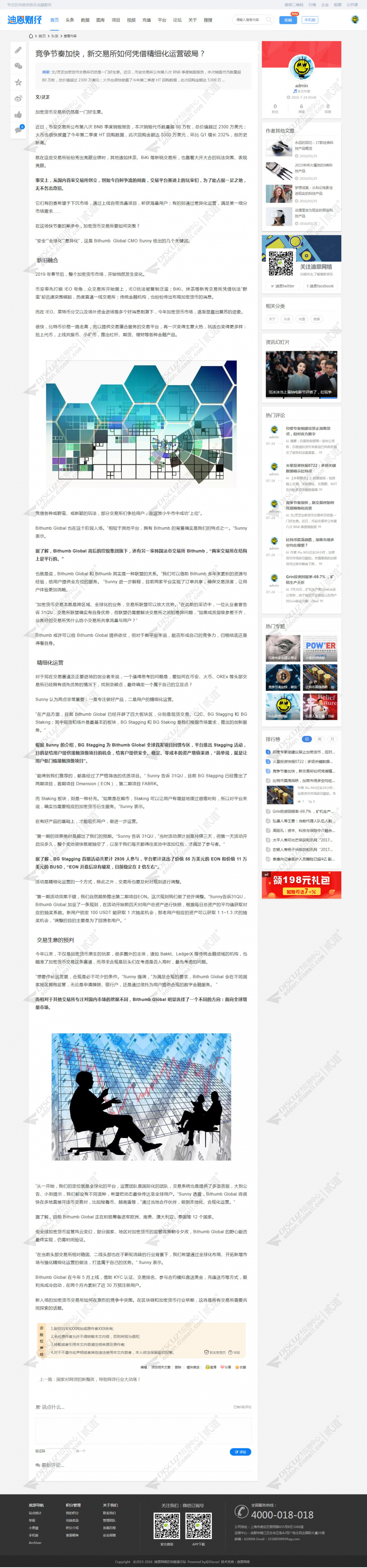 discuz财经资讯截图4