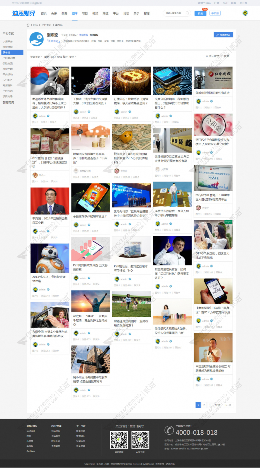 discuz财经资讯截图5