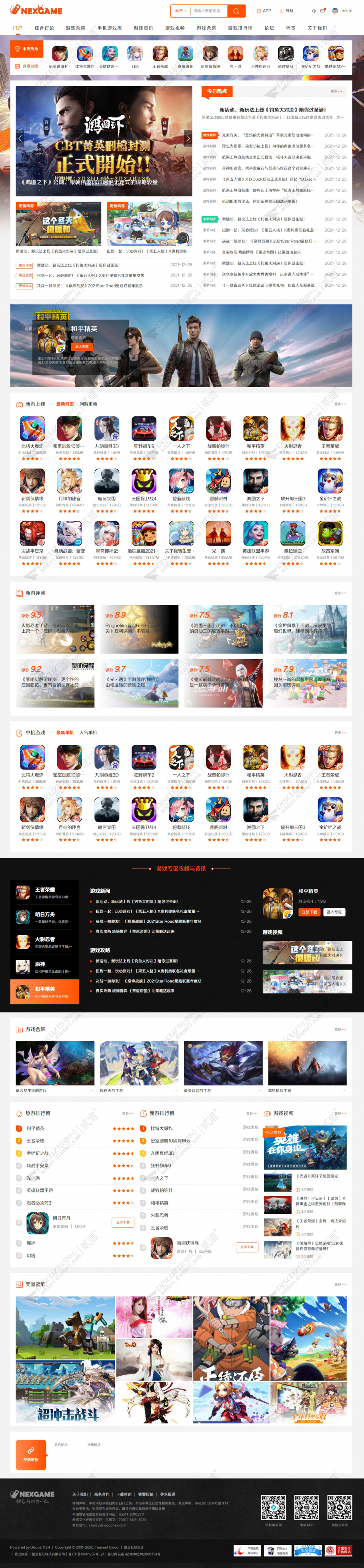 discuz手游游戏下载推广截图1