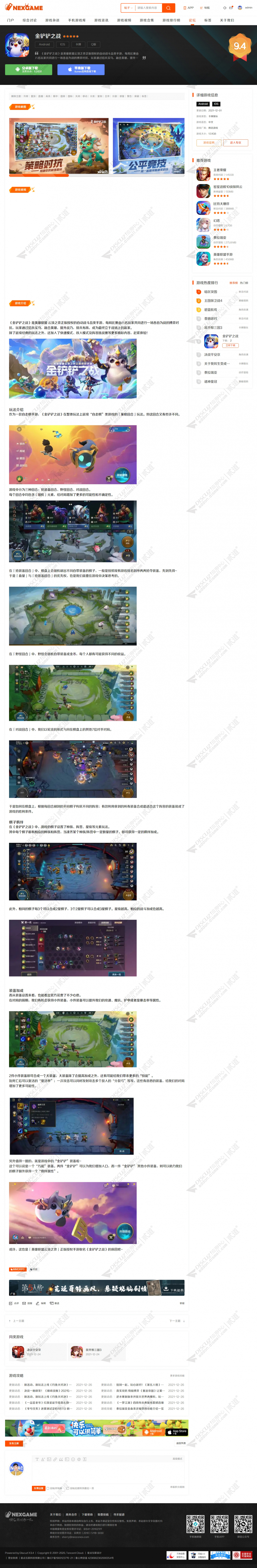 discuz手游游戏下载推广截图3