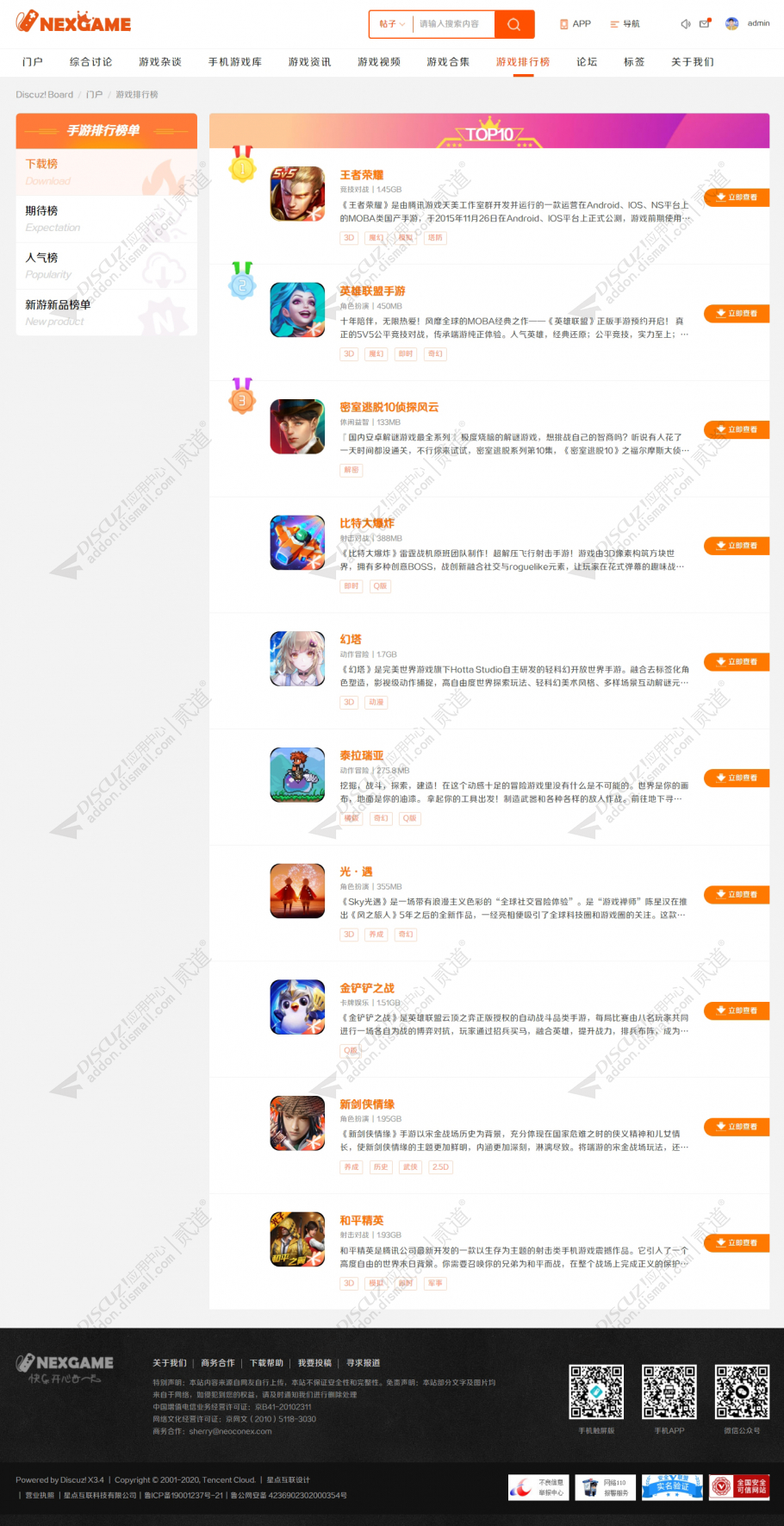 discuz手游游戏下载推广截图4
