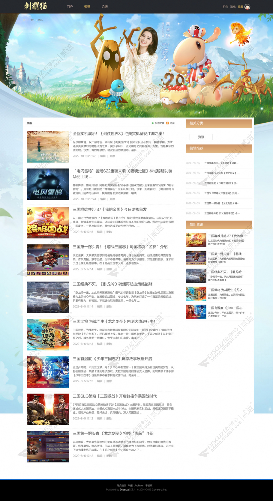 discuz刺猬猫游戏官网截图2