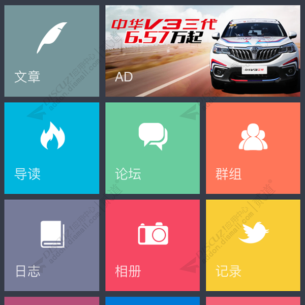 discuz现代视窗手机超级版截图1