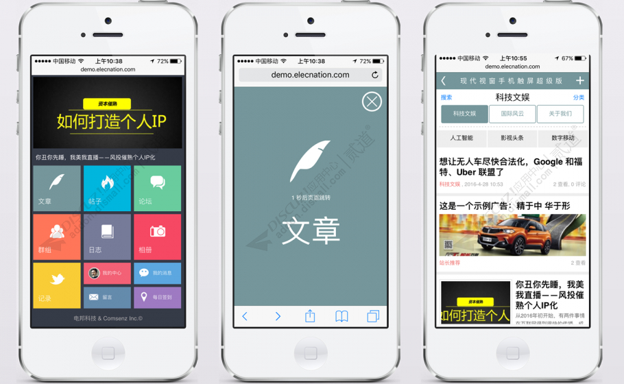 discuz现代视窗手机超级版截图2