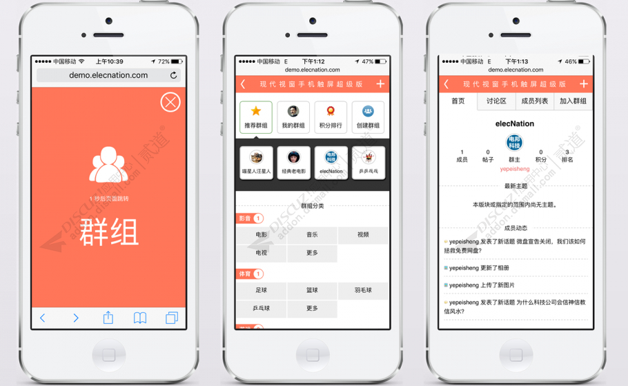 discuz现代视窗手机超级版截图4