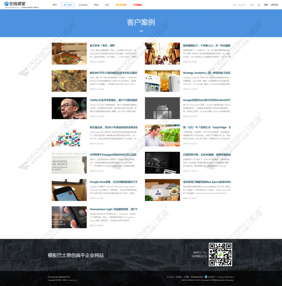 discuz高大上扁平企业网站截图4