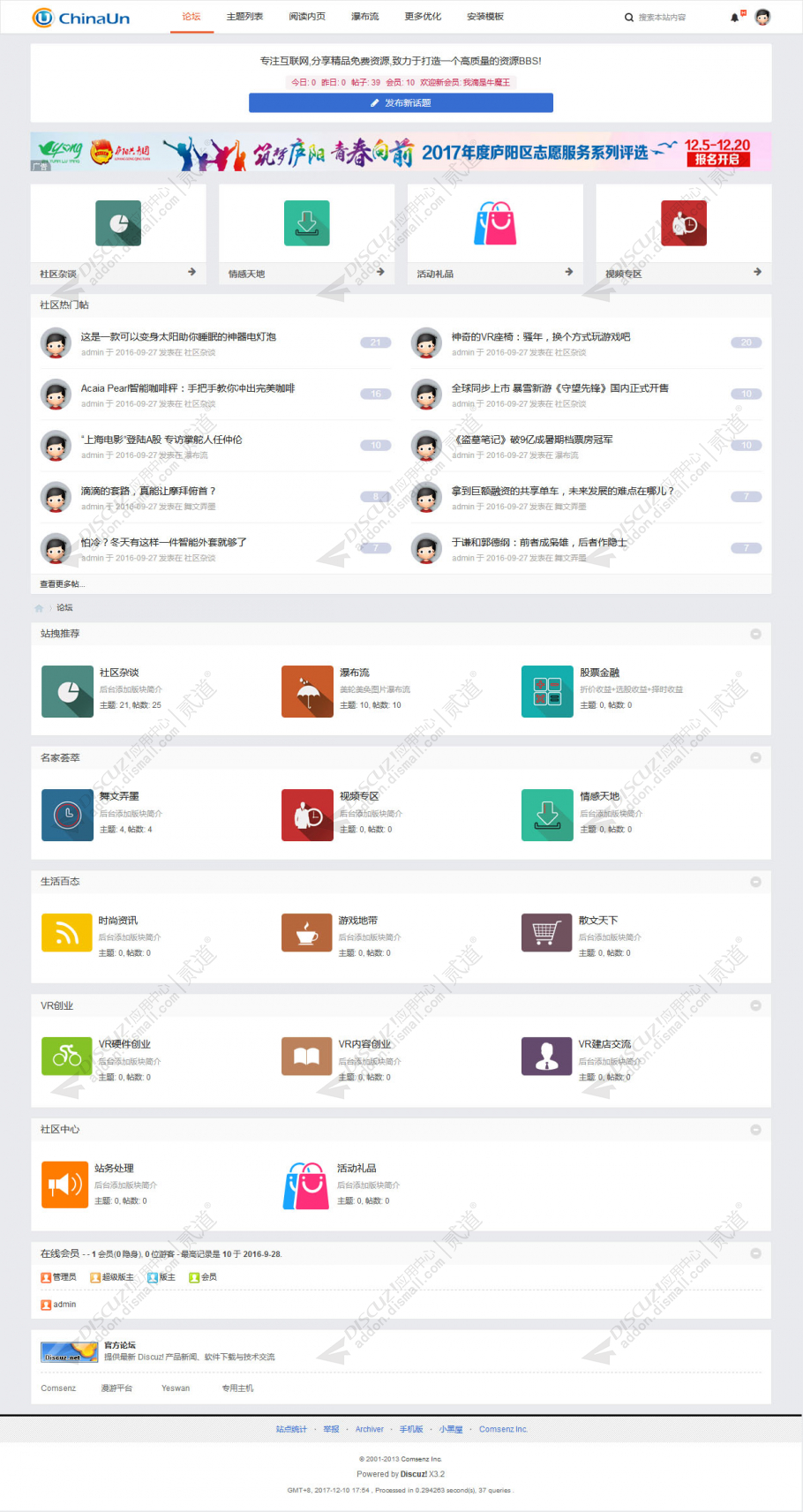 discuzChinaUn技术社区截图1